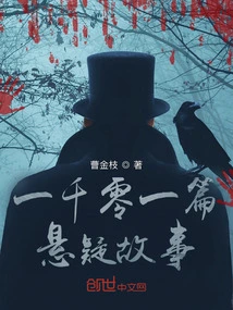 One Thousand and One Suspense Stories