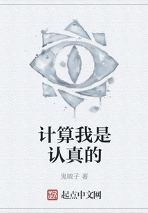 I'm Serious About Calculations