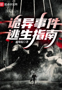 Escape Guide to Weird Events