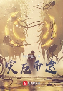 Emperor's Path of Calamity