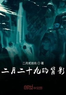 The Back View of February 29th