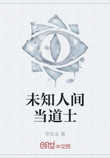 Becoming a Taoist Priest in the Unknown World