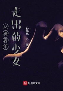 The Arrival of the Girl Emerging from the Mist