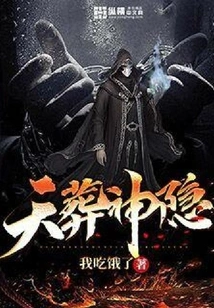 Celestial Burial and Divine Hidden