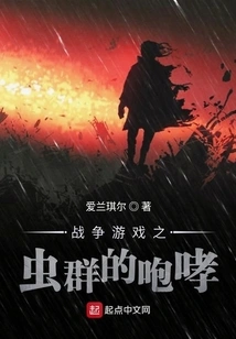 War Games Roar of the Swarm