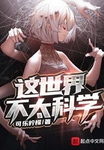 This World is Not Very Scientific