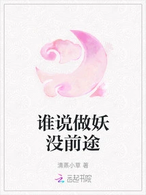 Who Said Being a Monster Has No Future?