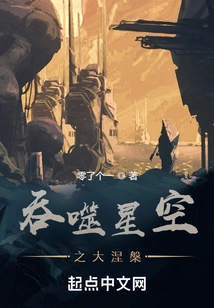 The Great Nirvana That Devours the Starry Sky