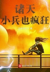 All the Little Soldiers Are Also Crazy