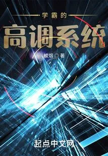 The High-profile System of Top Academics