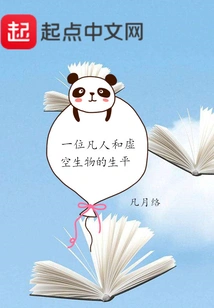 The Life of a Mortal and Void Creature