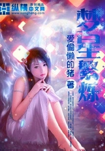 Dream Stars Are Shining