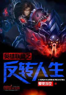 League of Legends: Reversal of Life