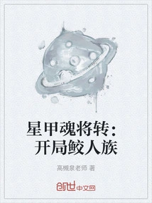 Star Armor Soul General: Start with the Shark Race