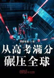 Conquering the World with Perfect Scores in the College Entrance Examination