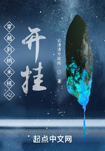 Traveling to the Nano Core and Cheating