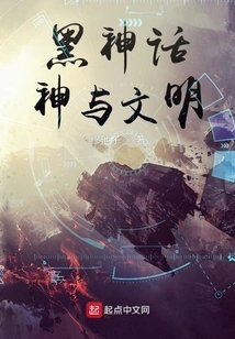 Black Mythology, Gods and Civilization