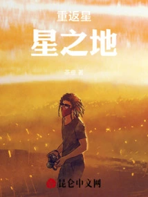 Return to the Land of Stars