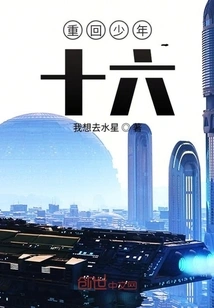 Back to Being a Teenager Sixteen