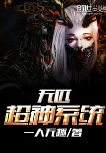 Incomparable Super God System