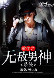 Rebirth of the Invincible Male God System