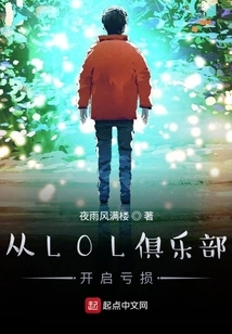 Start Losing Money from Lol Club