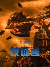 Star Technology Journey