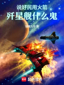 Talk About Civilian Rockets, What the Hell Are Star Destroyers?