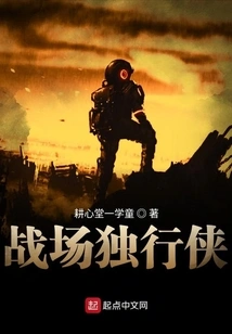 Battlefield Lone Ranger