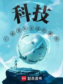 Technology: Breaking the Global Hegemony