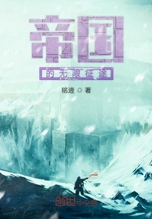 Empire's Infinite Journey