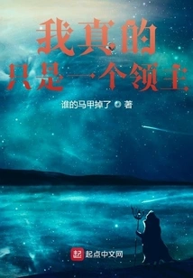 I'm Really Just a Lord