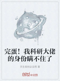 Done! I Can No Longer Hide My Identity as a Scientific Research Boss