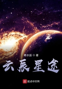Yunchen Star Journey