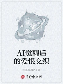 Love and Hate after Ai Awakens