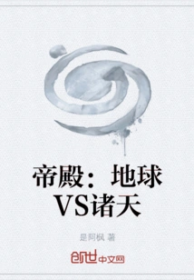 Imperial Palace: Earth Vs Heavens