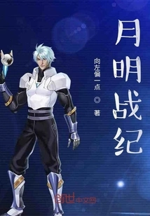 Moonlight War Chronicles