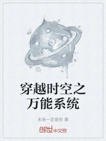 Universal System That Travels Through Time and Space