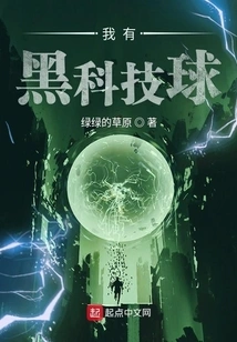 I Have a Black Technology Ball