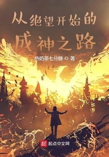 The Road to Becoming a God Starts from Despair