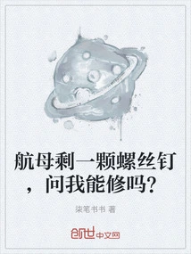 There is Only One Screw Left on the Aircraft Carrier. Can I Repair It?