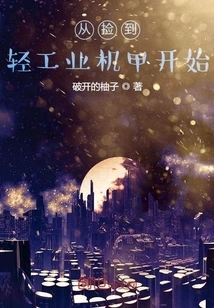 Start by Picking up the Light Industrial Mecha