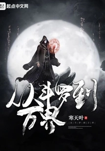 From Douluo to Wanjie