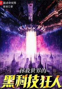 The Black Technology Maniac Who Saves the World