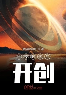 The Creation of the Technological Era