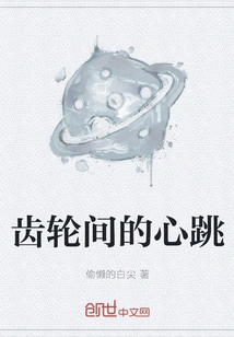 Heartbeat Among Gears