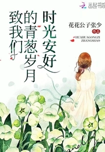 May Our Green Years Be Peaceful and Peaceful