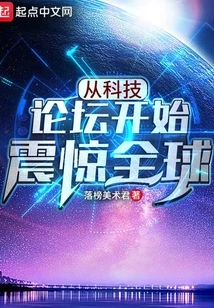 Shocking the World Starting from Science and Technology Forum