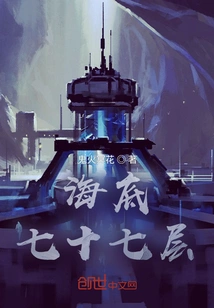 Seventy-seven Levels under the Sea