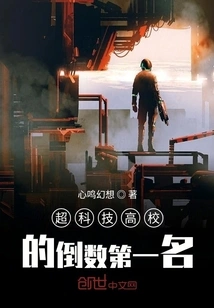 The Last Place Among Super High-tech Universities